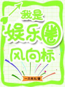 只想当富二代的我亏成了首富53