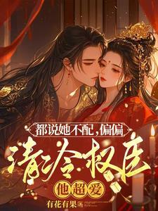 清穿之妾室守则全文免费阅读