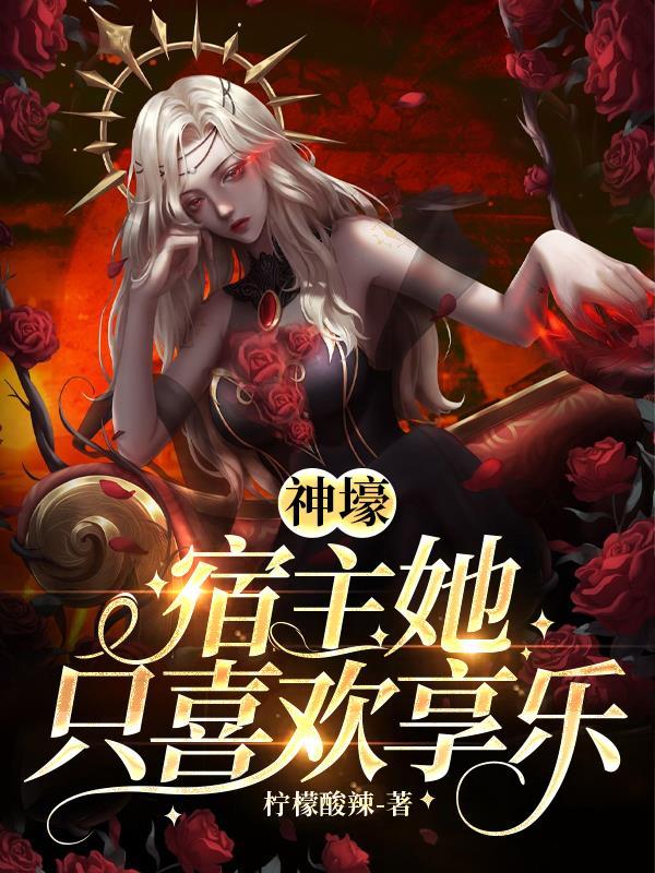 黑月光女配她又美又作不丘